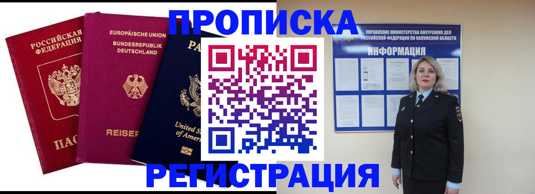 временная регистрация законно в Тарко-Сале